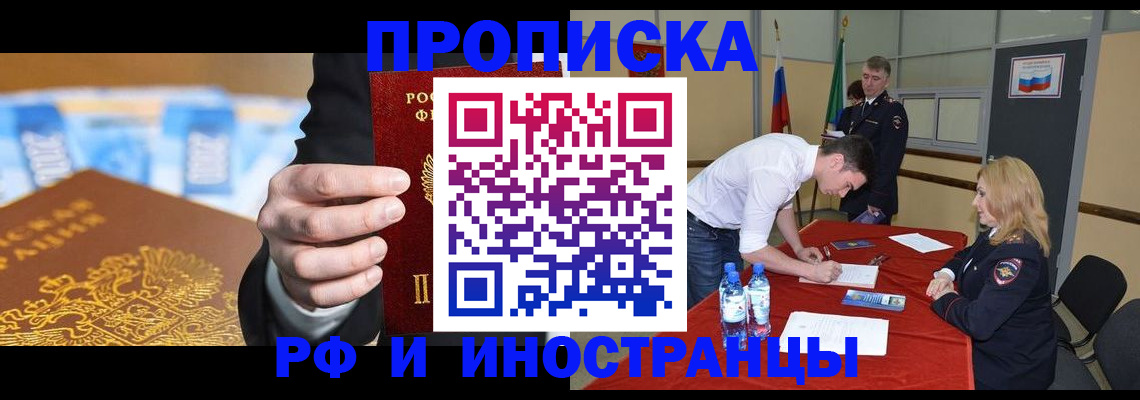 прописка в квартире в Димитровграде