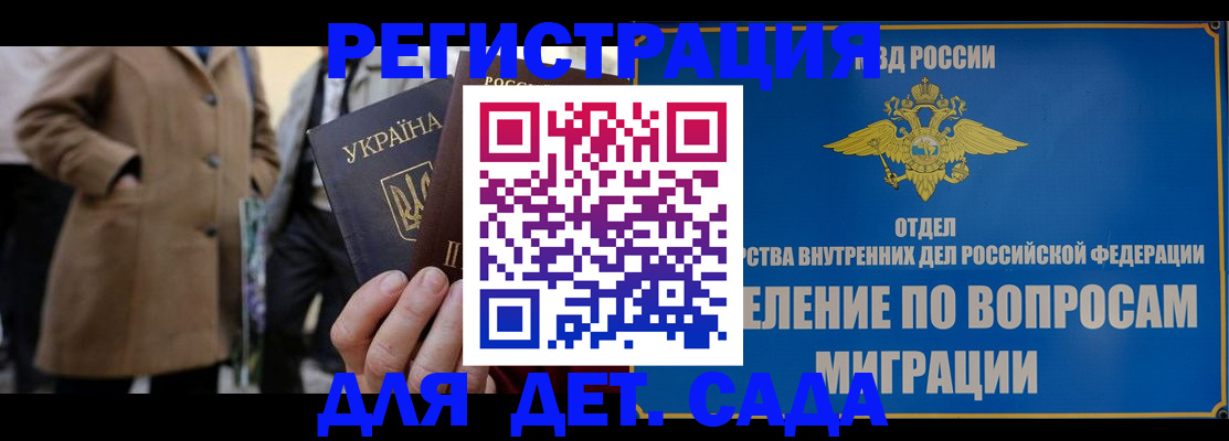 прописка ребенка в Димитровграде
