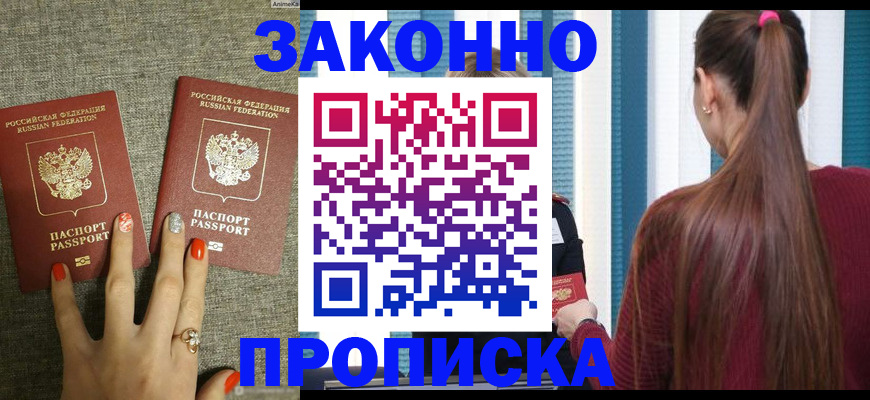 временная регистрация гарантия в Димитровграде