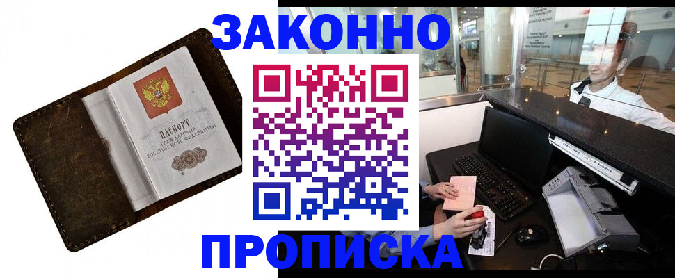 прописка для военкомата в Димитровграде