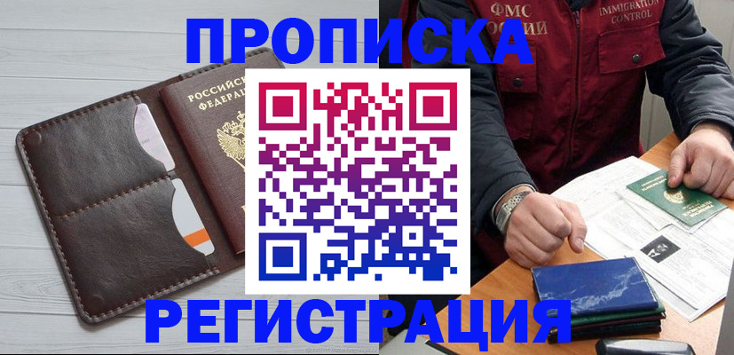 временная регистрация надежно в Димитровграде