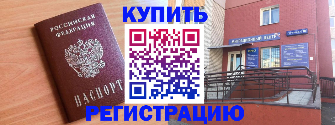 временная прописка в Димитровграде