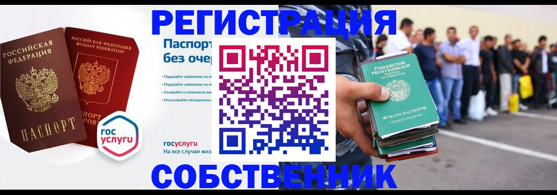 временная регистрация в Димитровграде